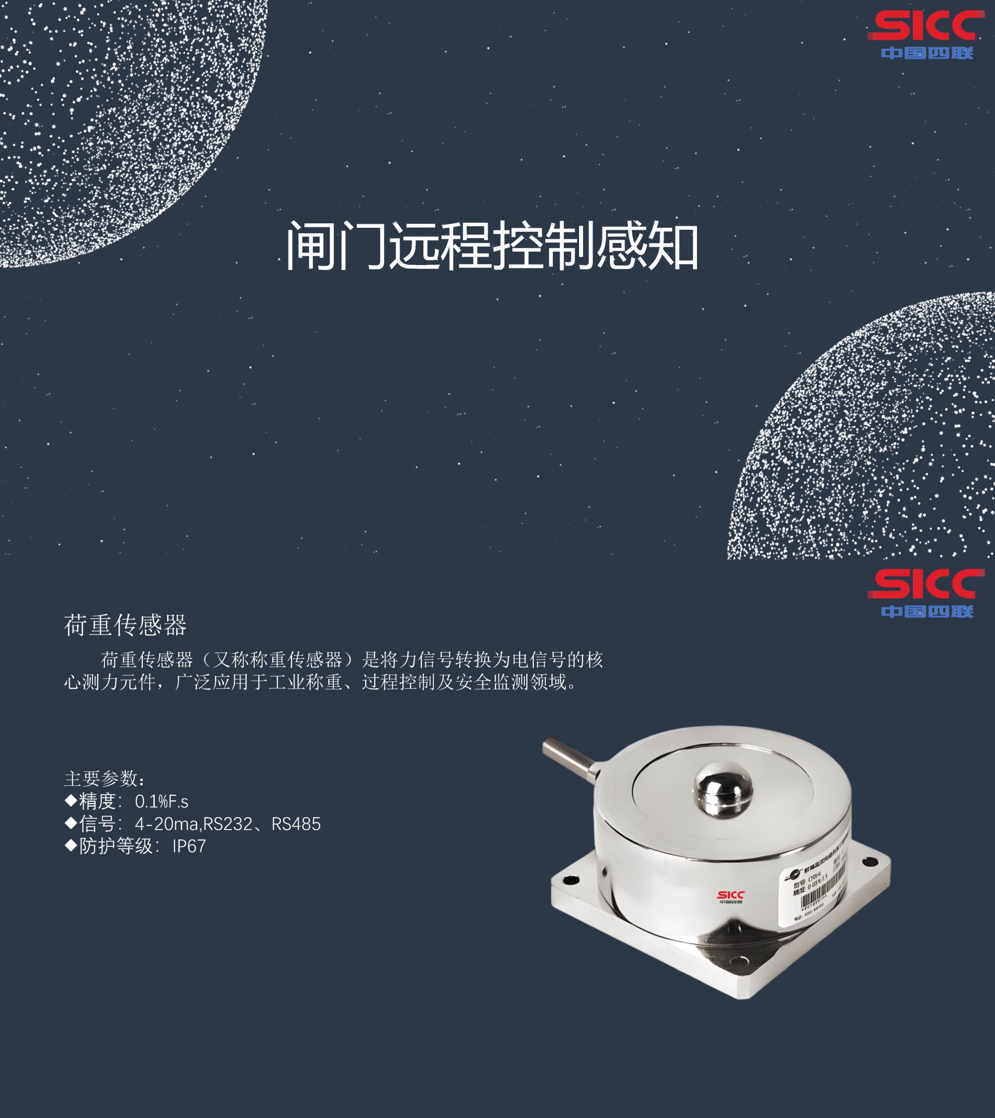 优德88官网网站集团新宣布荷重传感器，，，，，可实现对闸门的远程精准控制感知.jpg