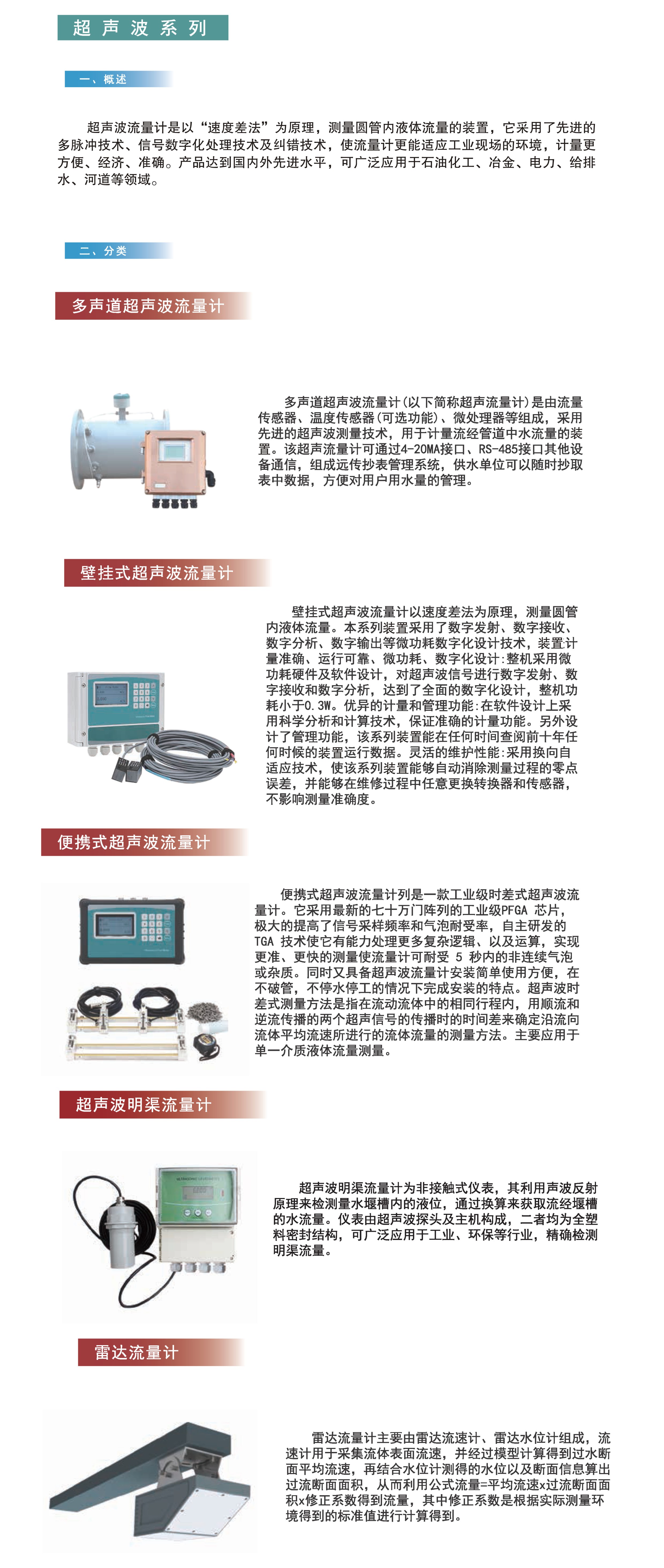 中国优德88官网网站推出的超声波流量计系列产品，，，，，，，，具备先进的多脉冲手艺、信号数字化处置惩罚手艺及纠错手艺，，，，，，，，兼具工业、民用领域应用.jpg