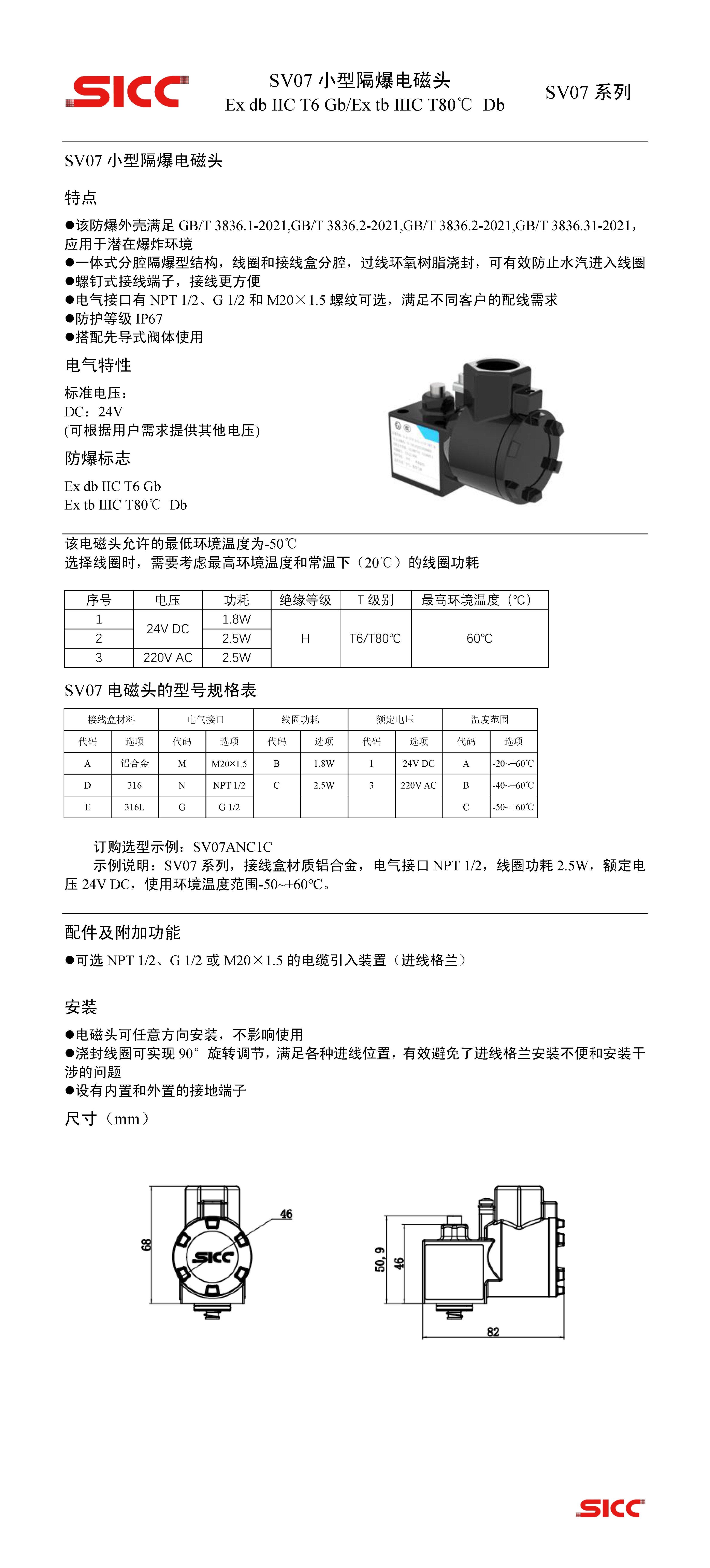 中国优德88官网网站电磁阀产品展示——小型隔爆电磁头 (2).jpg